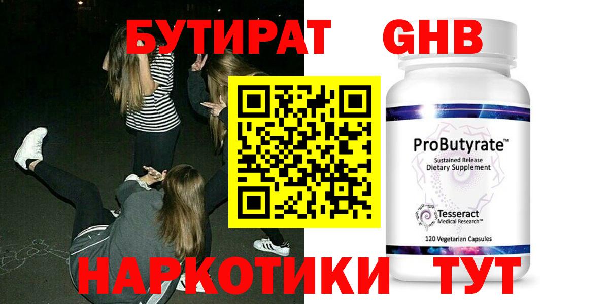Саянск  БУТИРАТ BDO  Бутират  Вход с VPN 