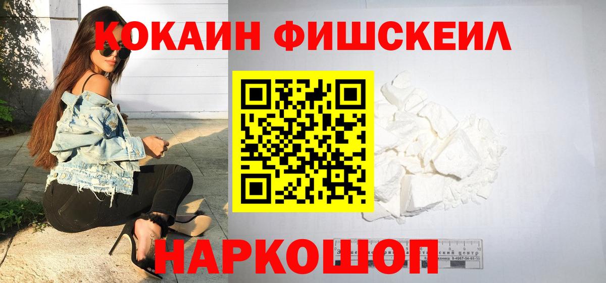 COCAIN  КОКАИН Fish Scale  Вход с VPN  COCAIN 98%  Саянск 