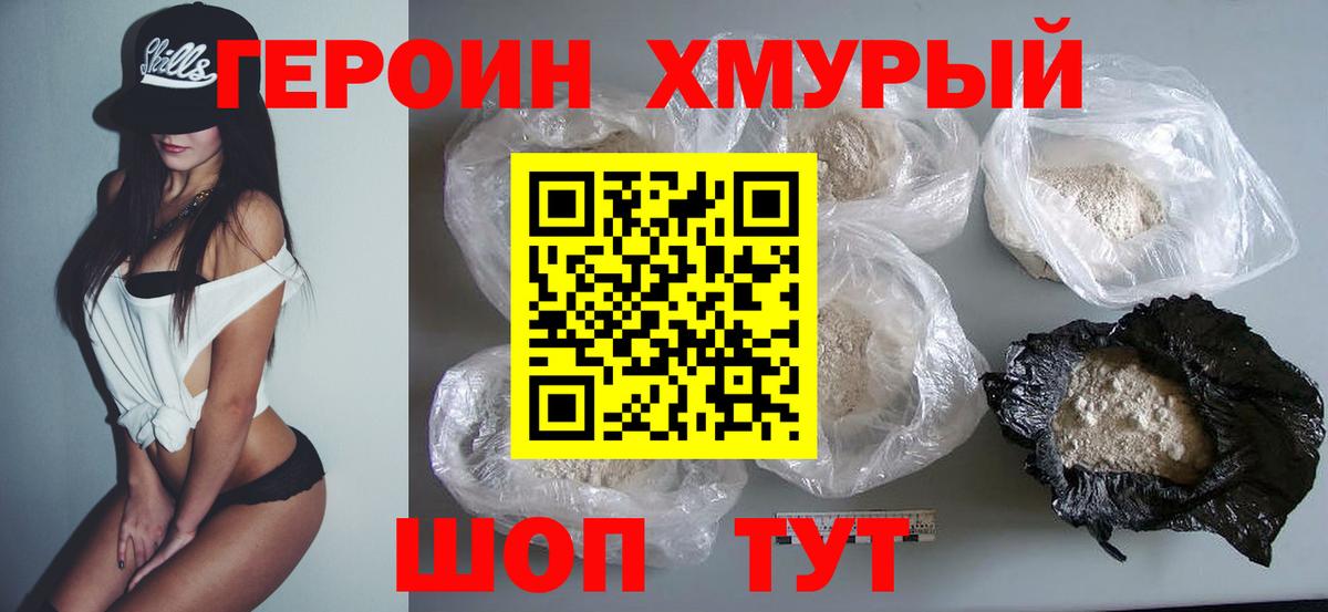 Героин Heroin Саянск