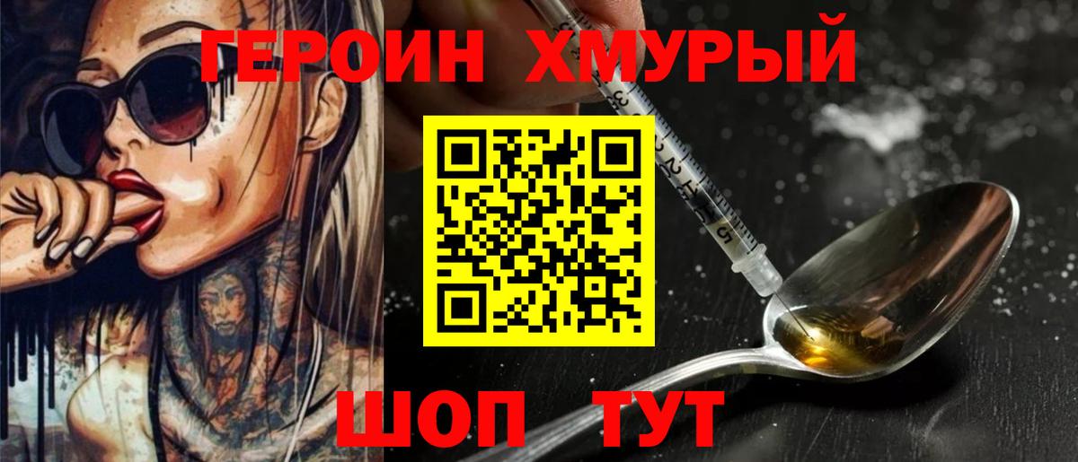 Героин VHQ  Вход с VPN  Саянск 