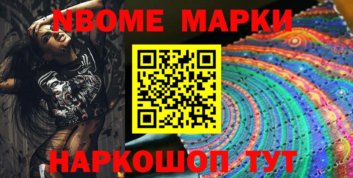 Марки N-bome 1,5мг  Марки N-bome 1,5мг  Наркотические марки  Саянск  Вход с VPN 